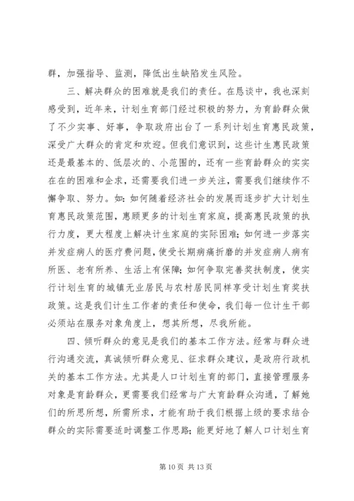 民主恳谈会恳谈感思材料 (3).docx