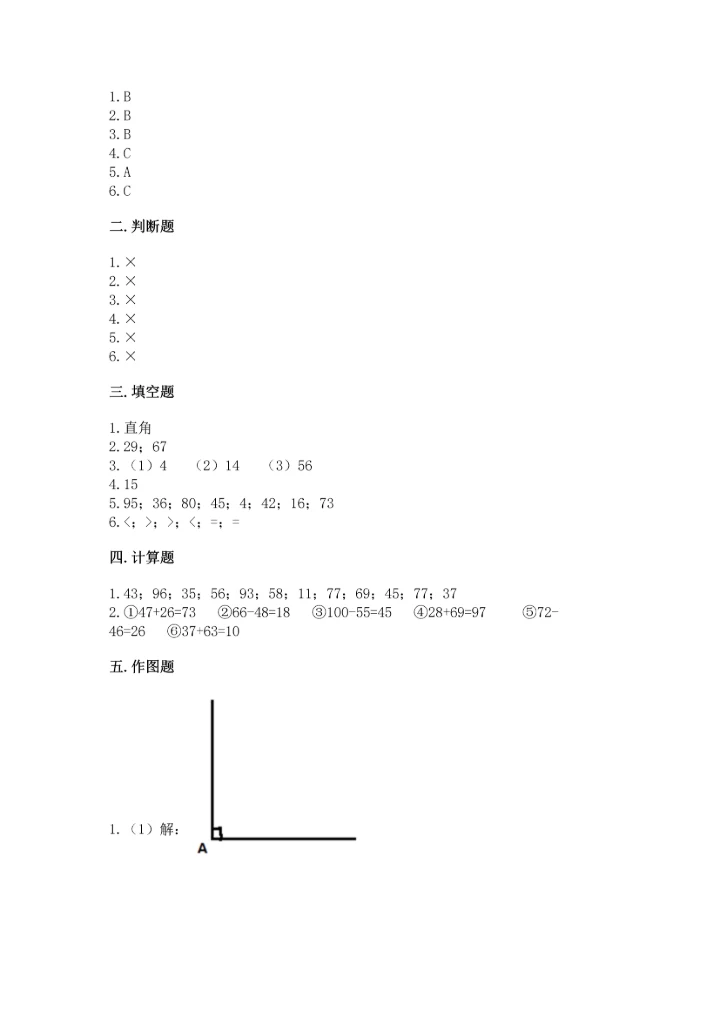 2022人教版二年级上册数学期中测试卷含完整答案（全优）.docx