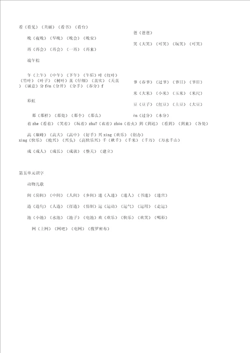 一年级教学下册语文生文字组词