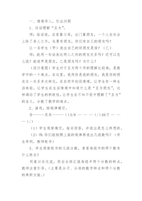 倒数认识教学设计.docx