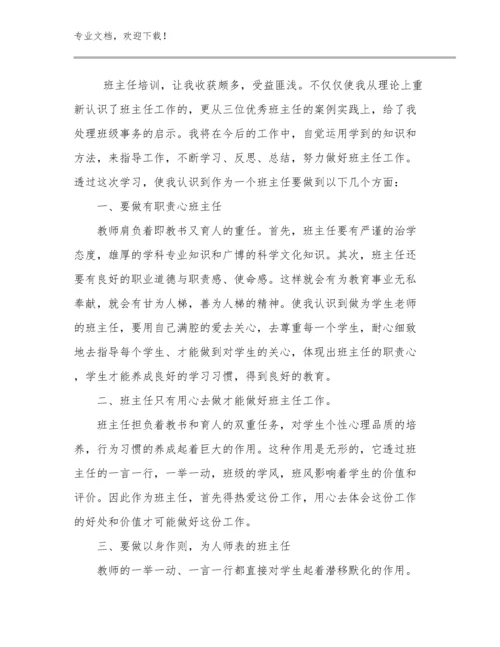 美术教师培训心得体会范文优选例文12篇合辑.docx