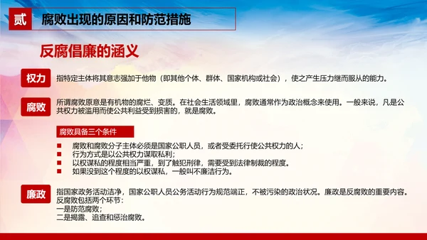 廉洁党风建设党员干部教学PPT党课模板