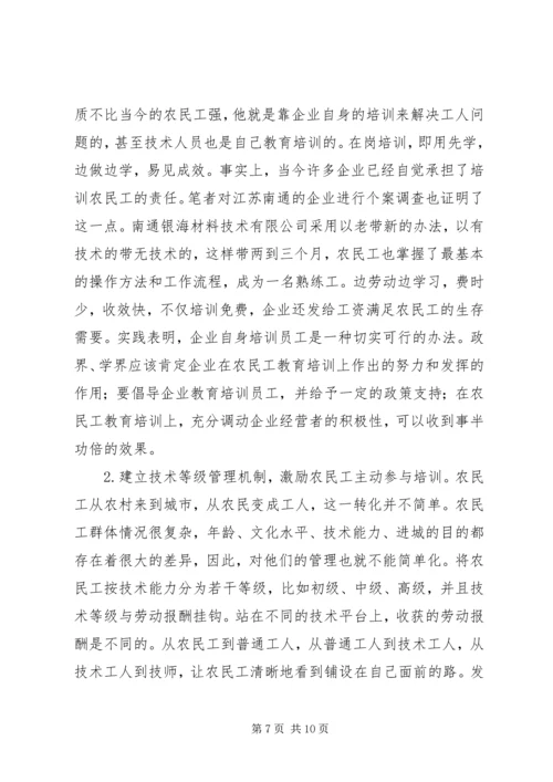 关于农民工教育培训问题的微观思考.docx