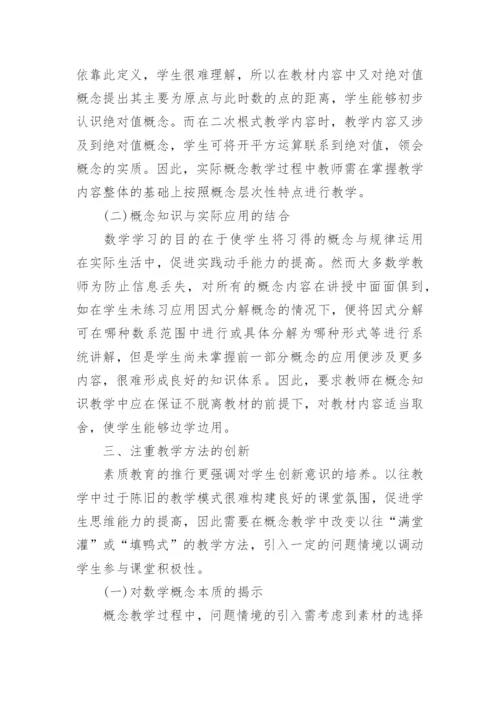 数学教学教研论文范文3篇.docx