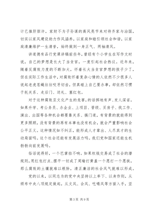 讲道德有品行党课讲稿 (2).docx