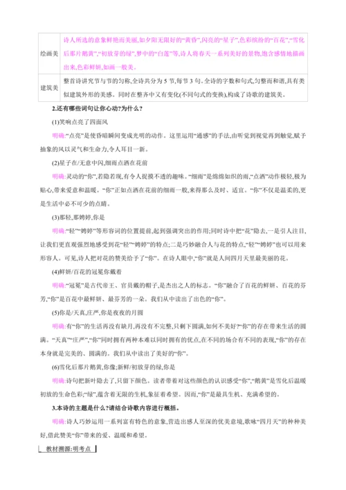 5 你是人间的四月天【2024秋统编九上语文精彩课堂教案（教材解读+课时设计）】