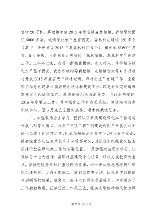 乡镇绿化办某年度上半年工作总结.docx