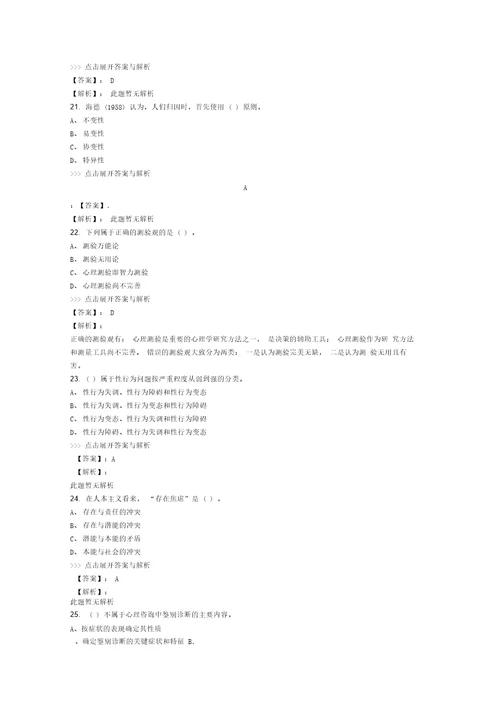 心理咨询基础知识复习题集第2473篇