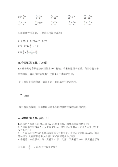 小学六年级数学上册期末考试卷（综合题）word版.docx