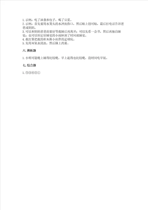 一年级上册道德与法治第三单元家中的安全与健康测试卷含完整答案精选题