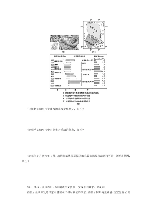 统考版2022届高考地理一轮复习综合集训26世界主要农业地域类型含解析