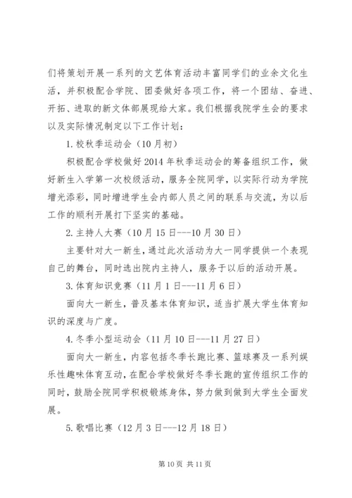 文体部个人工作计划(精选多篇) (2).docx