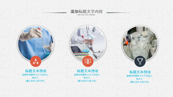 化学实验室医学医疗科技PPT模板生物制药