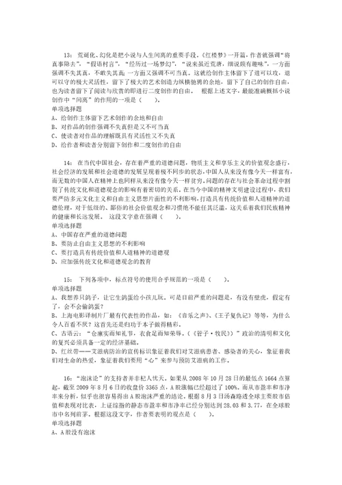 公务员招聘考试复习资料公务员言语理解通关试题每日练2020年09月22日6291