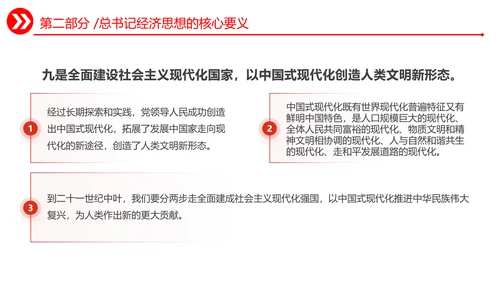 深刻领悟经济思想历史理论逻辑通用PPT模板