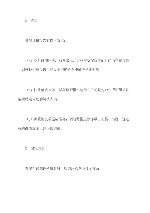 论文和课题调研报告