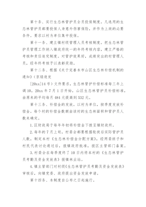 生态防护林护林员管理办法.docx