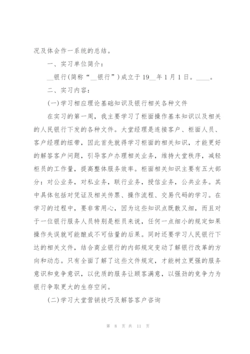 银行职场实习心得感悟.docx