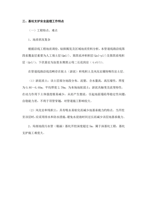 基坑支护专项安全监理实施标准细则.docx