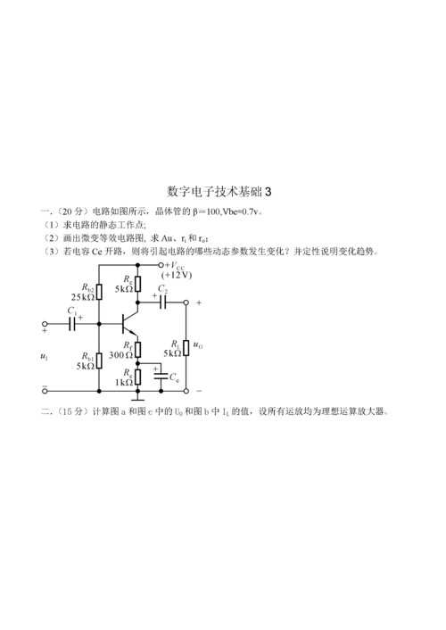 数字电子技术基础试卷及答案.docx