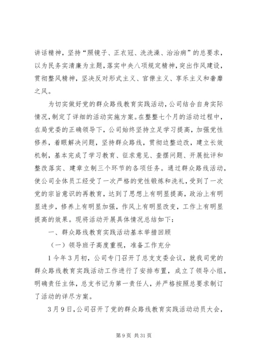 青运集团实业发展公司开展党的群众路线教育实践活动实施方案.docx