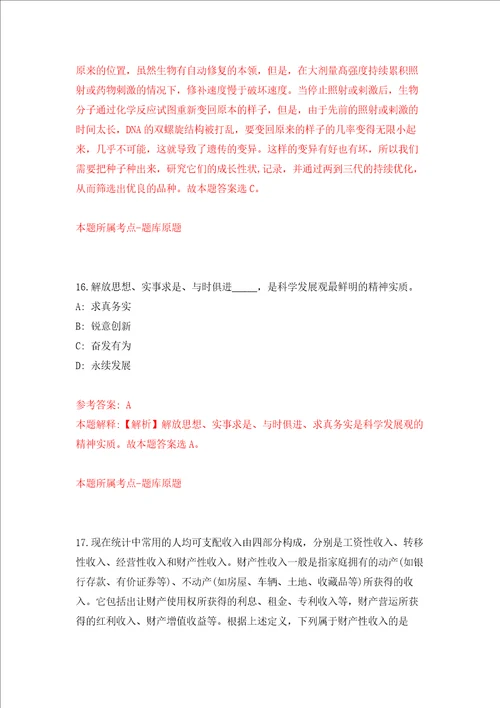 广东河源紫金县乡村振兴局公开招聘编外人员1人强化训练卷第3次