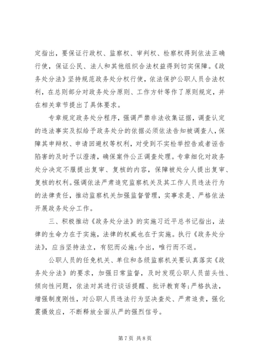 完善党和国家监督体系推进政务处分工作规范化法治化.docx