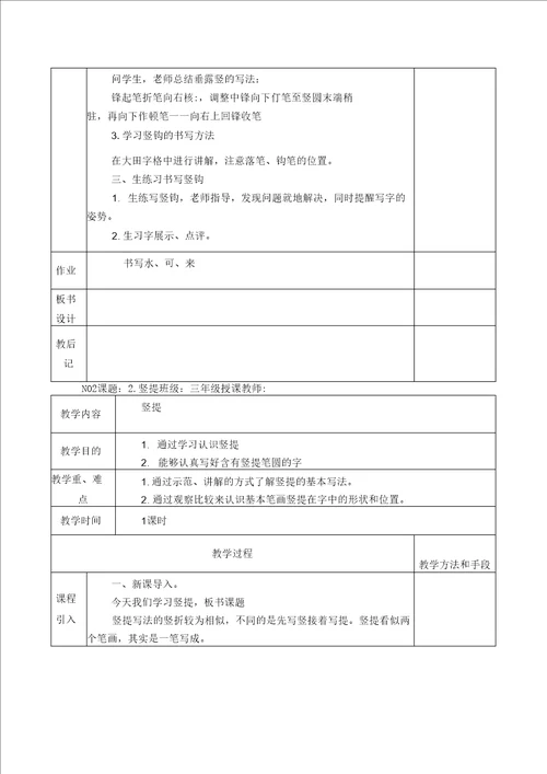 小学三年级下册毛笔书法教案