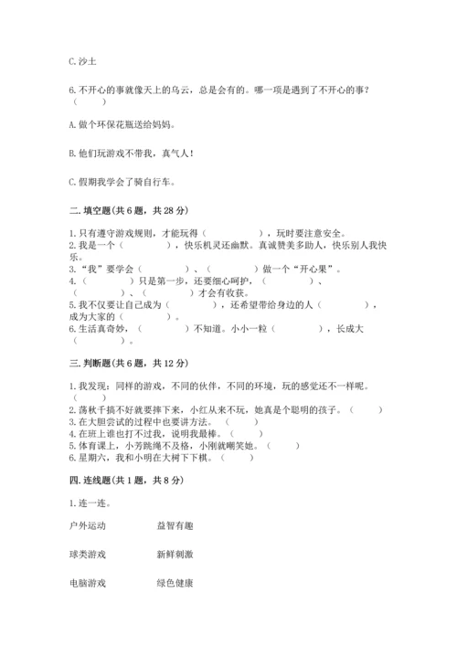 小学二年级下册道德与法治期中测试卷【中心小学】.docx