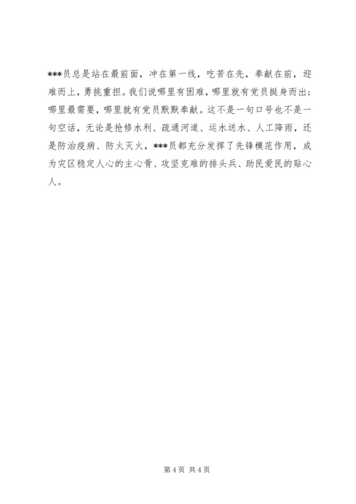 通过抗旱看党员创优争先.docx