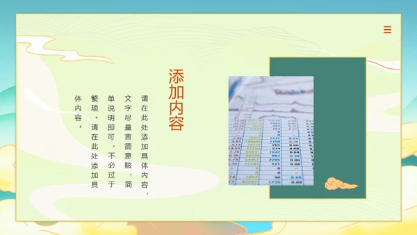 乘风破浪新中式国风通用PPT模板