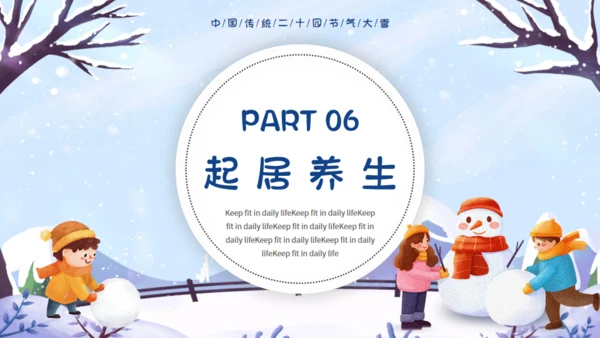 大雪季气冬天通用PPT模板