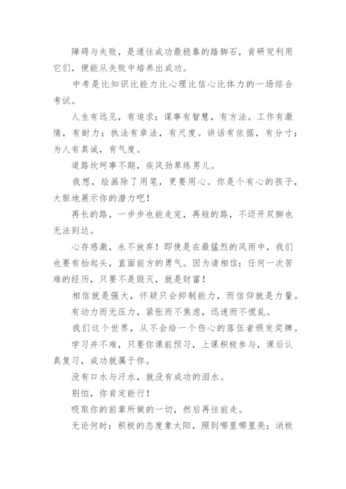 中考前鼓励学生的话.docx