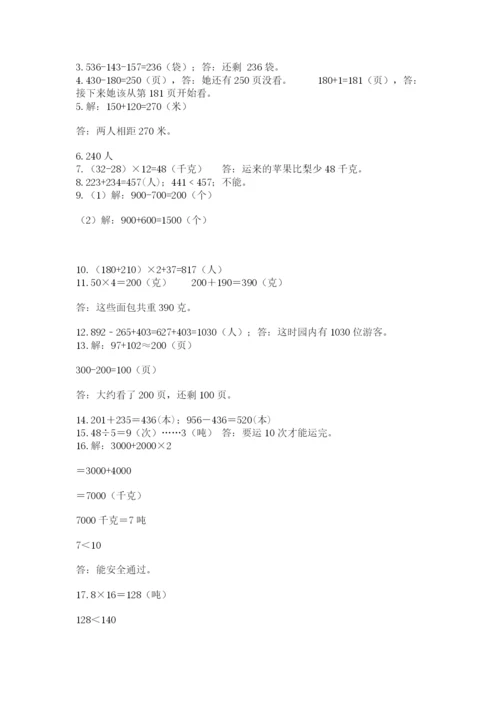 小学三年级数学应用题50道及答案（历年真题）.docx