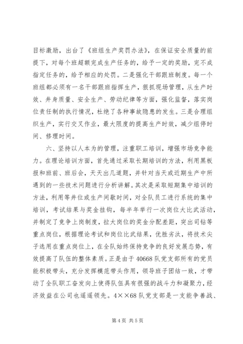 申报公司先进党支部事迹材料 (3).docx