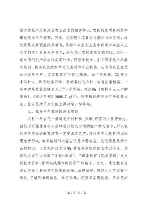 提高农民的素质是关键——读《新农村新农民读本》有感.docx