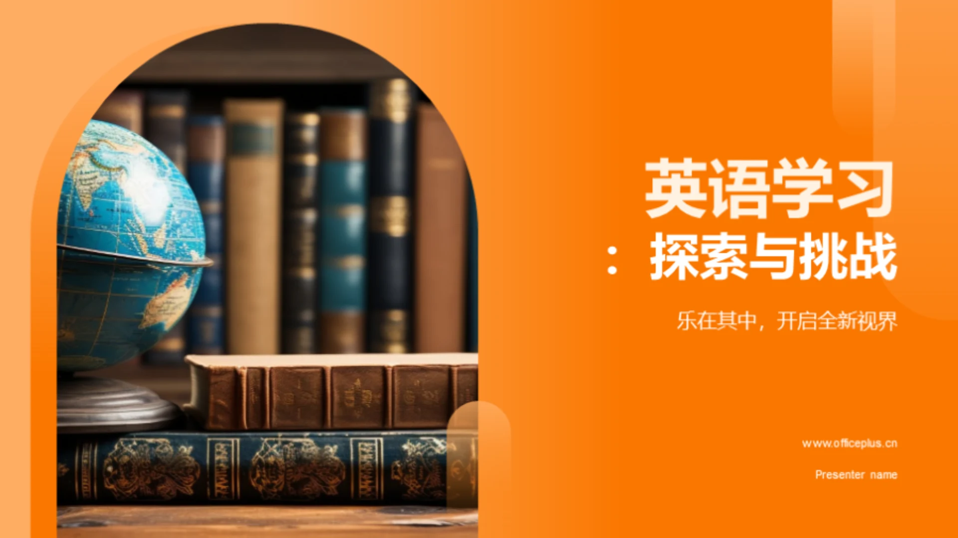 英语学习:探索与挑战