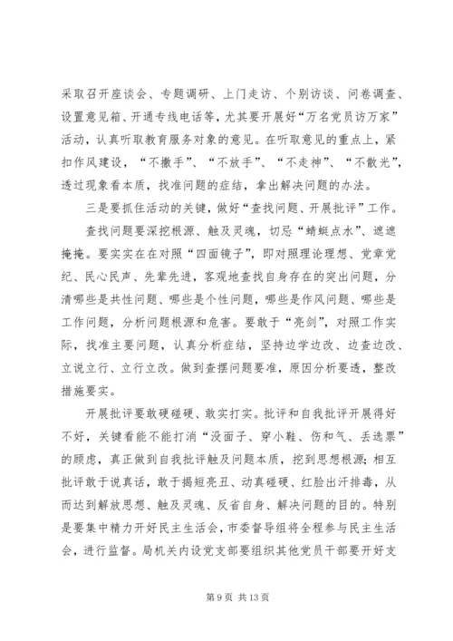 在教育局党的群众路线教育实践活动动员大会上讲话.docx