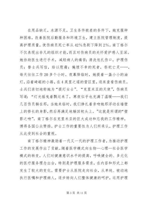 卫生局庆祝国际护士节活动会议讲话.docx