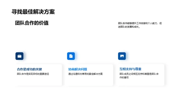 携手共赢，团队之力