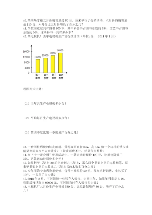 小升初数学应用题50道附参考答案【培优b卷】.docx