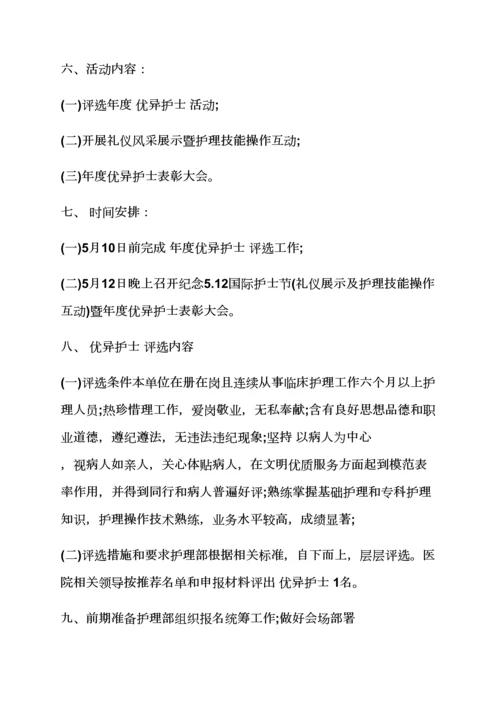 护士节活动专项方案新医院.docx