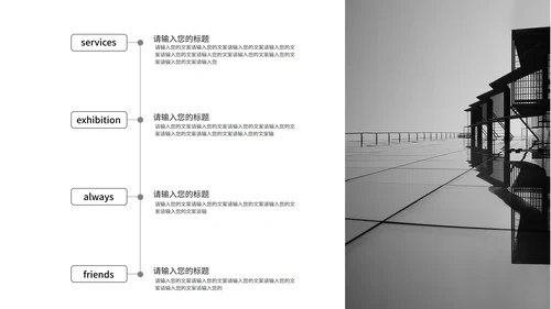 黑白商务商业计划书PPT模板