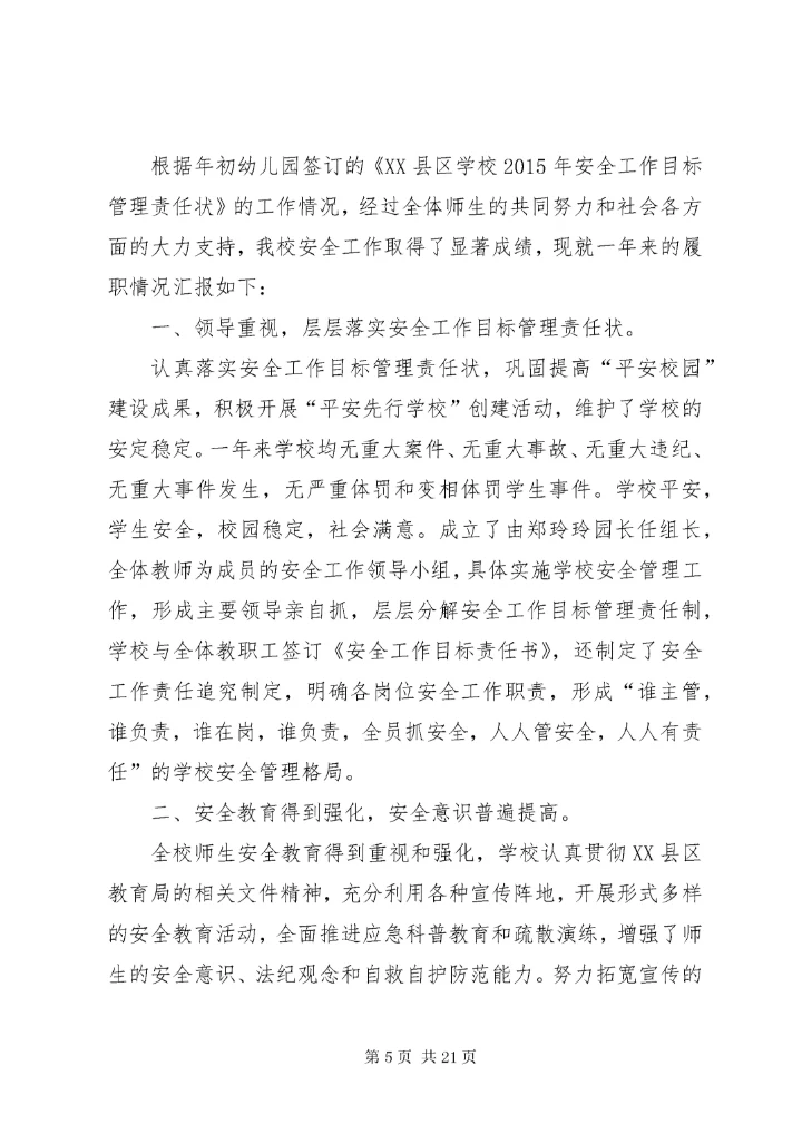 6消防安全责任人履职报告[本站推荐].docx