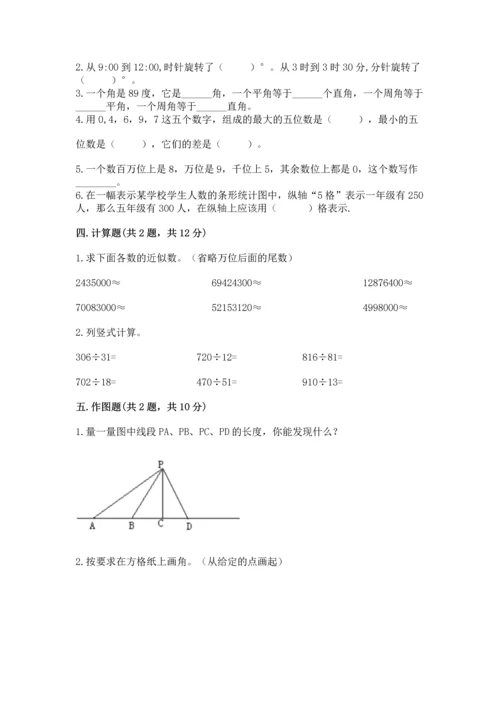 人教版四年级上册数学期末测试卷精品【易错题】.docx