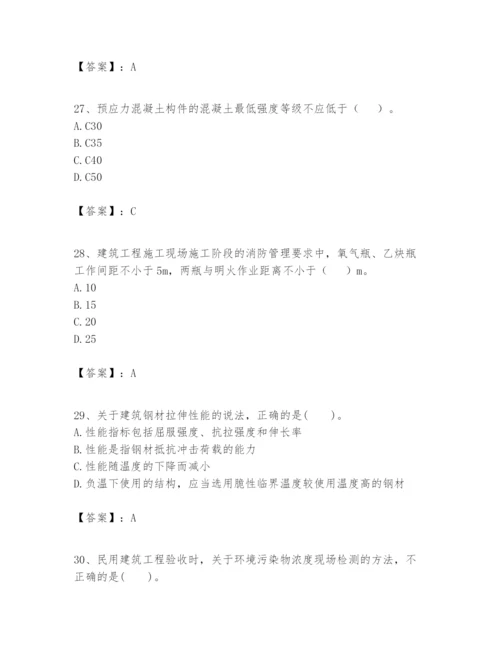 2024年一级建造师之一建建筑工程实务题库加精品答案.docx