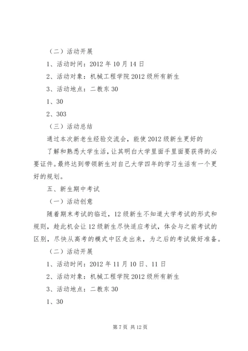 机械工程学院心理部工作计划与部门小结.docx