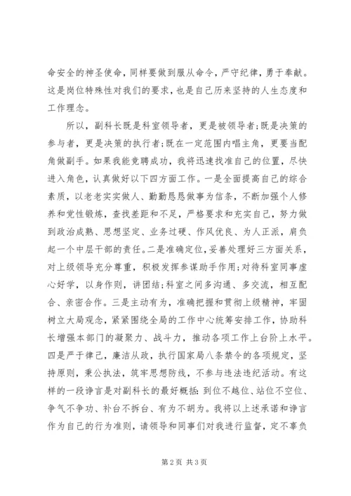 副科长竞职竞聘演讲稿.docx