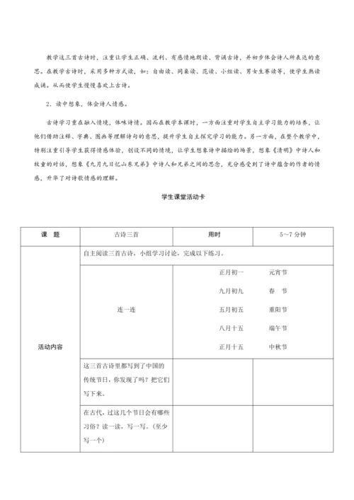 9《古诗三首》（创新教案+课堂活动卡+课前预学案）