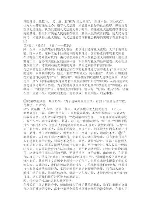 【精编】社区警务论文论社区警务.docx